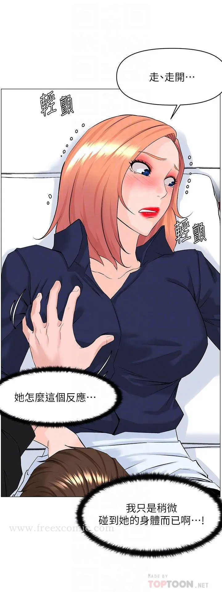 楼上的网美 第60话-无条件服从主人的话 第4页