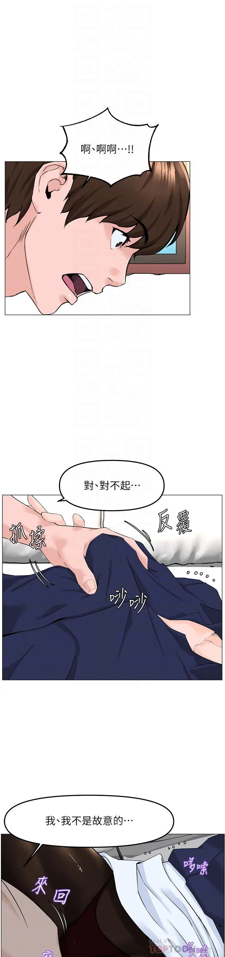 楼上的网美 第60话-无条件服从主人的话 第10页