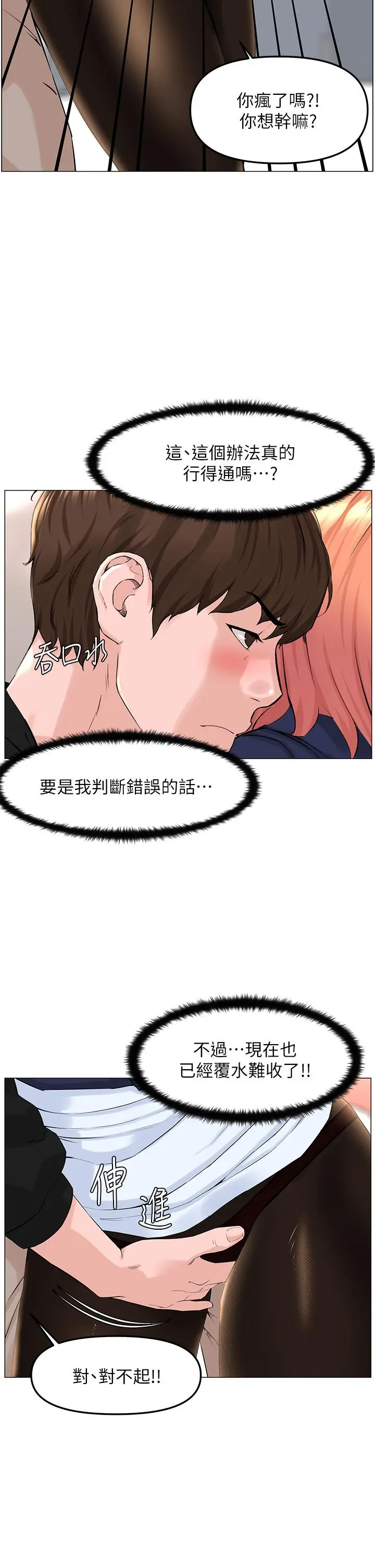 楼上的网美 第60话-无条件服从主人的话 第19页