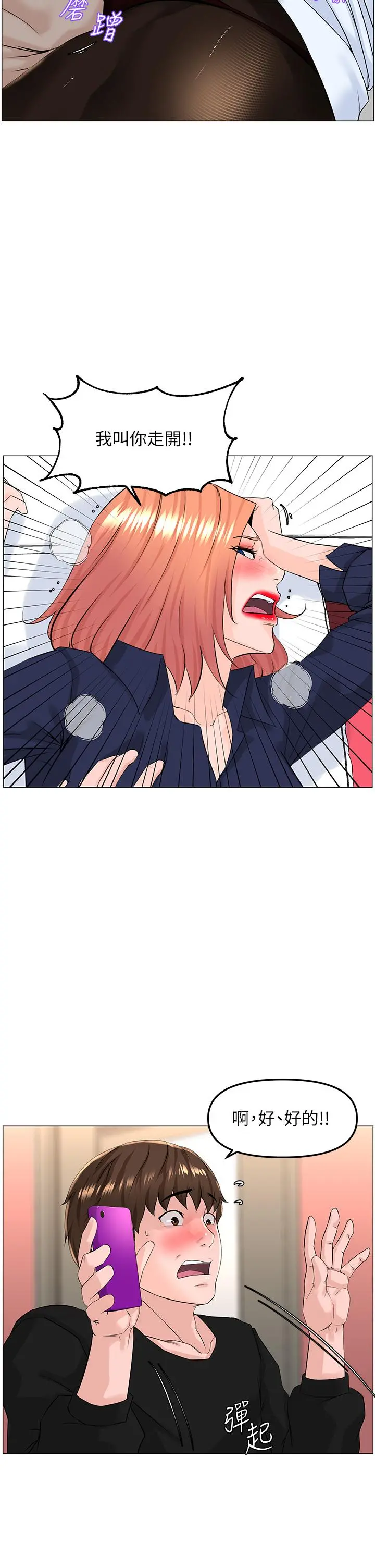 楼上的网美 第60话-无条件服从主人的话 第11页