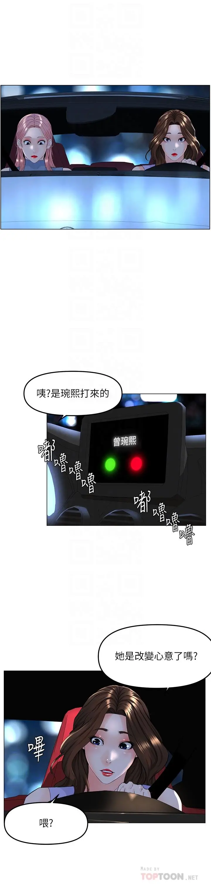 楼上的网美 第60话-无条件服从主人的话 第6页
