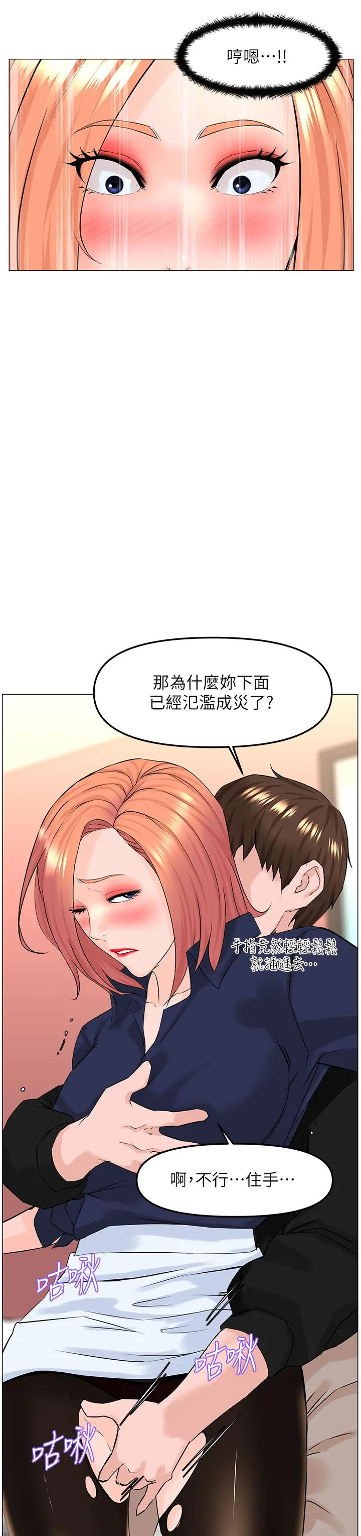 楼上的网美 第60话-无条件服从主人的话 第25页