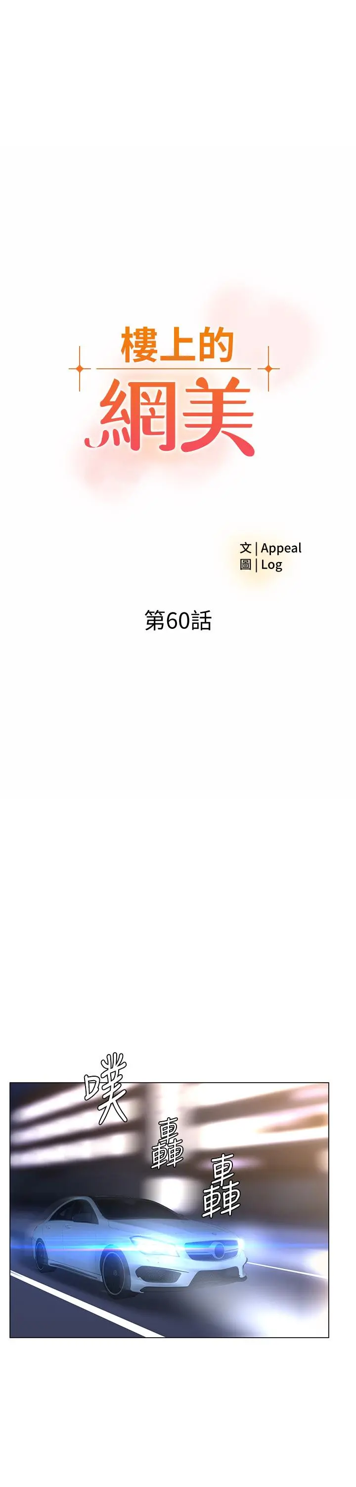 楼上的网美 第60话-无条件服从主人的话 第5页