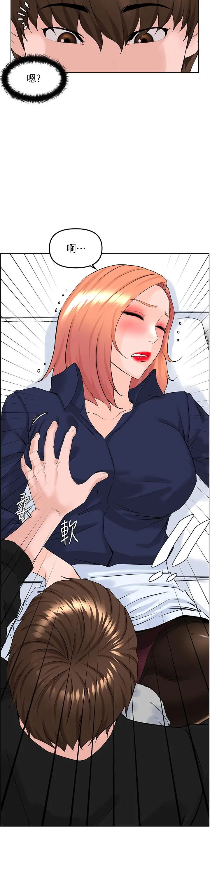 楼上的网美 第60话-无条件服从主人的话 第2页