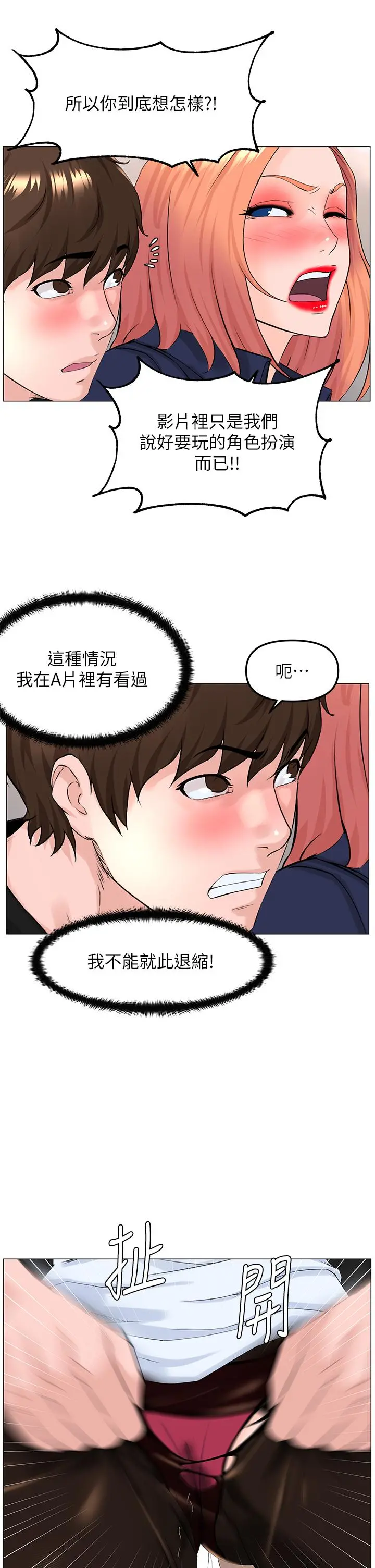 楼上的网美 第60话-无条件服从主人的话 第23页