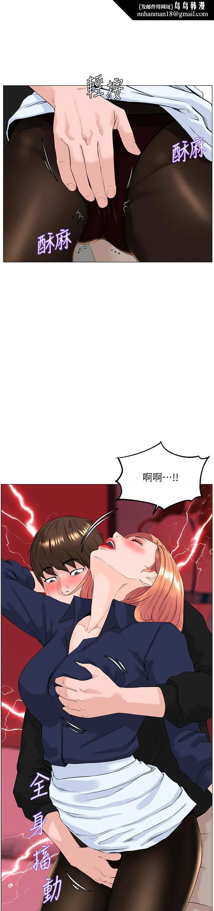 楼上的网美 第60话-无条件服从主人的话 第20页