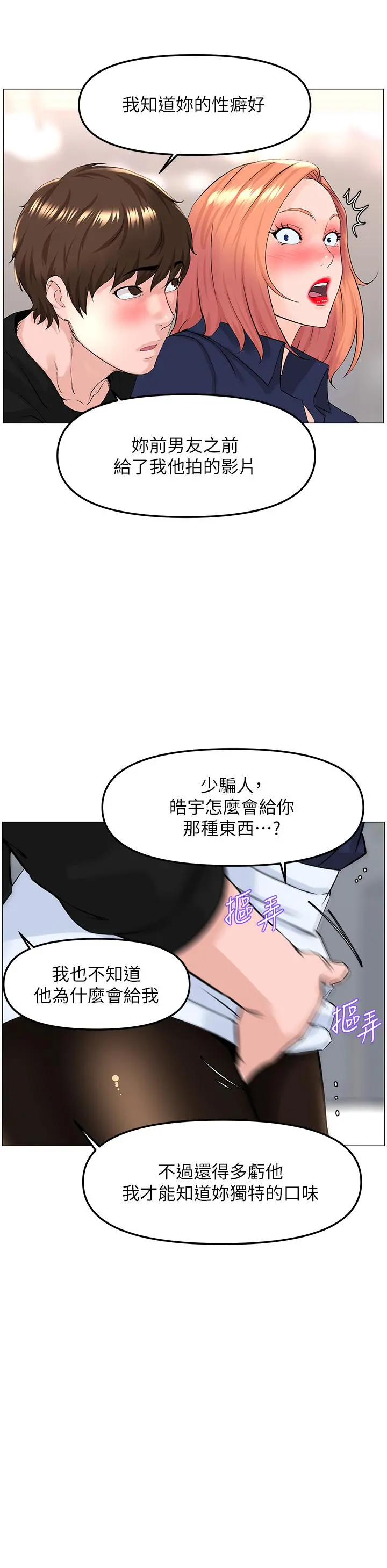 楼上的网美 第60话-无条件服从主人的话 第22页