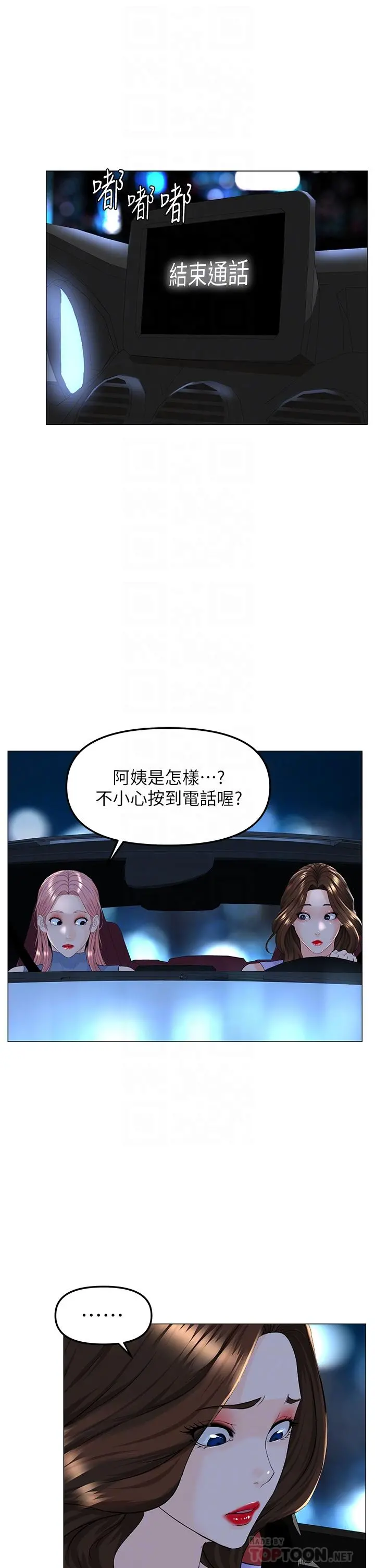 楼上的网美 第60话-无条件服从主人的话 第8页