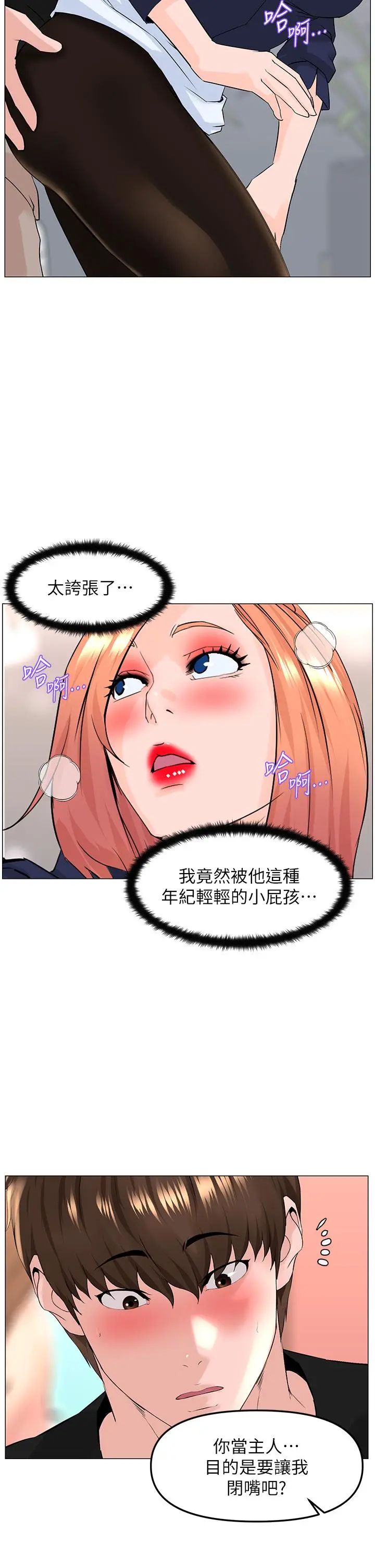 楼上的网美 第60话-无条件服从主人的话 第31页