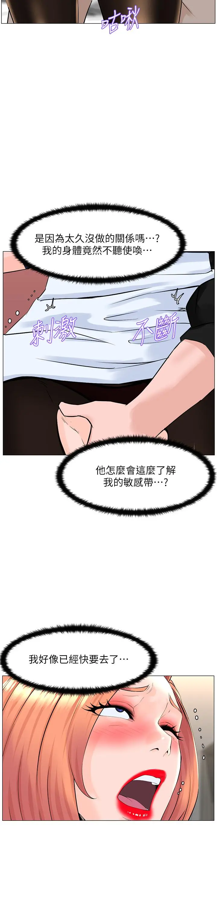 楼上的网美 第60话-无条件服从主人的话 第26页