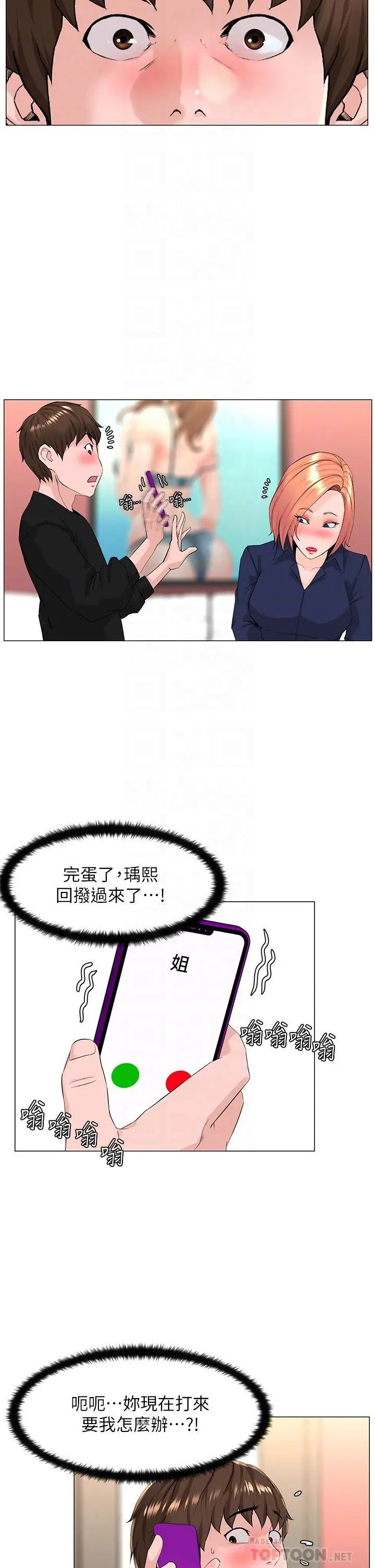 楼上的网美 第60话-无条件服从主人的话 第14页