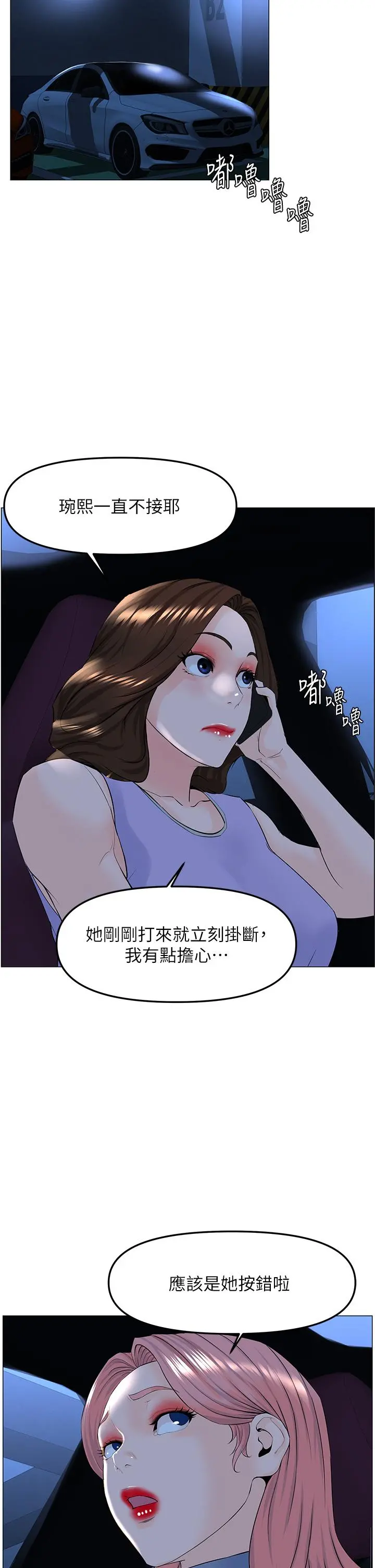 楼上的网美 第60话-无条件服从主人的话 第36页