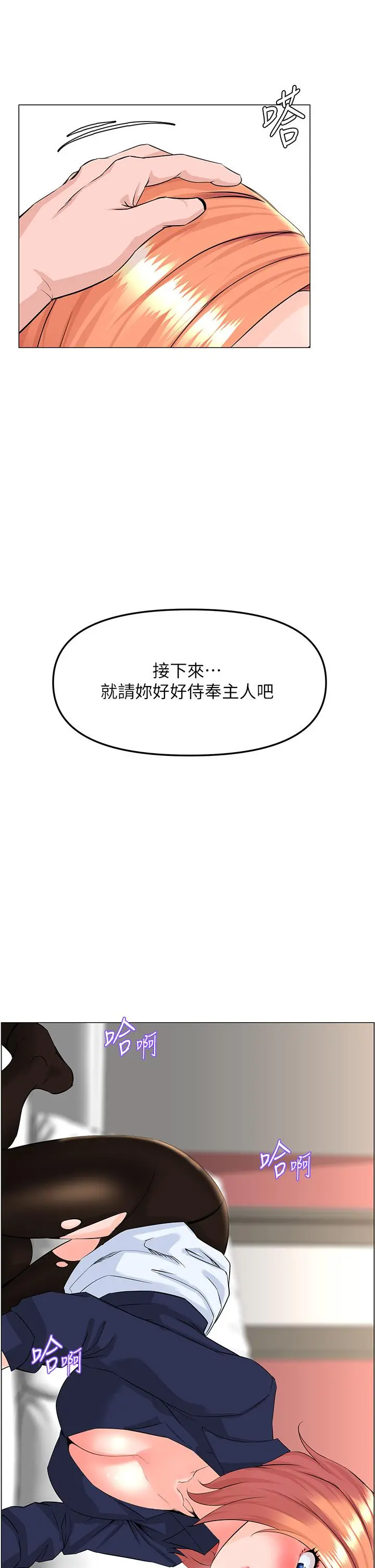 楼上的网美 第60话-无条件服从主人的话 第34页