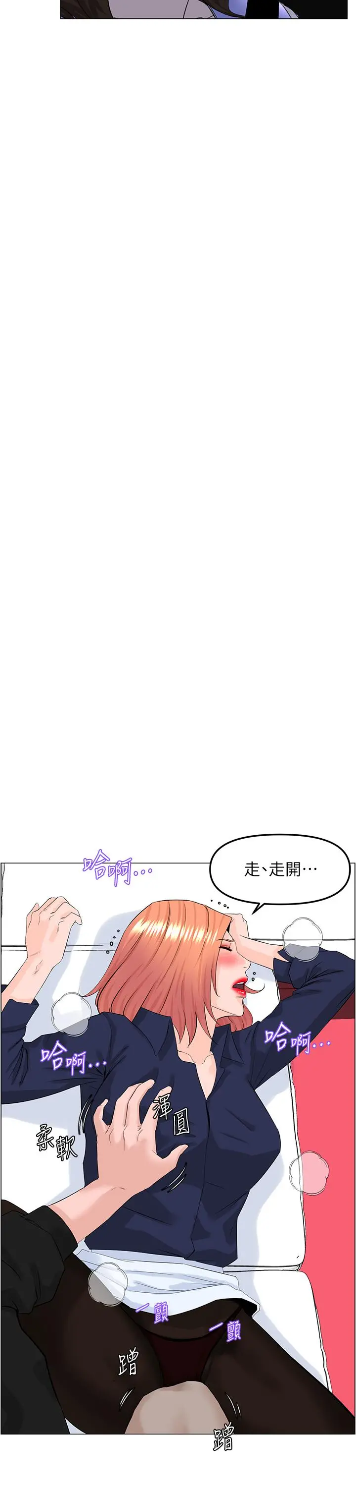 楼上的网美 第60话-无条件服从主人的话 第9页