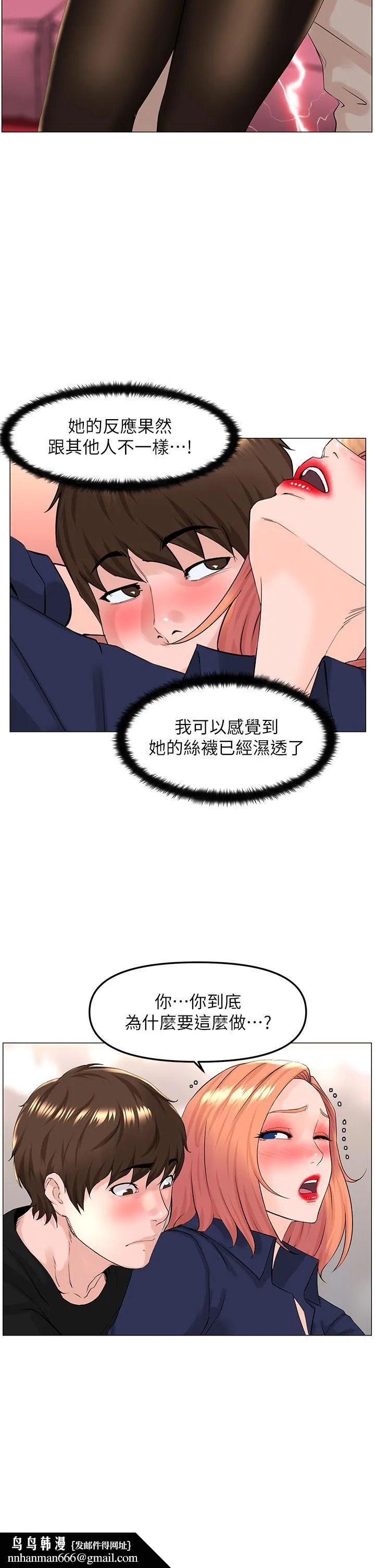 楼上的网美 第60话-无条件服从主人的话 第21页