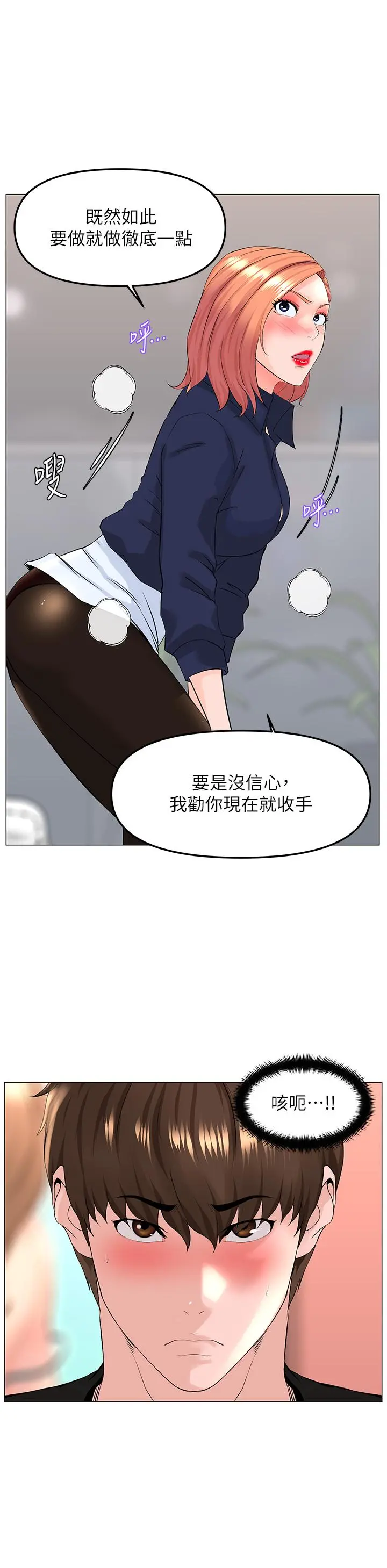 楼上的网美 第60话-无条件服从主人的话 第32页