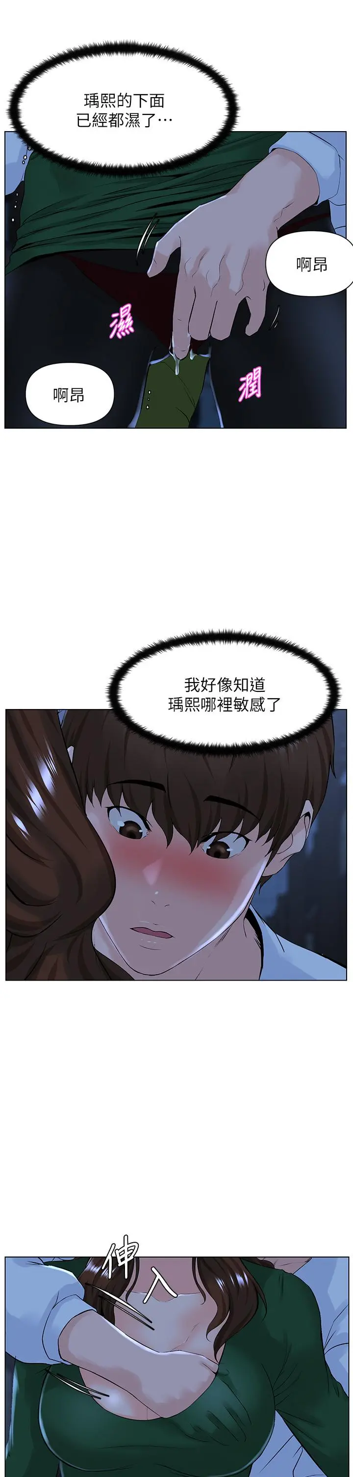 楼上的网美 第19话-小声点就不会被发现了 第21页