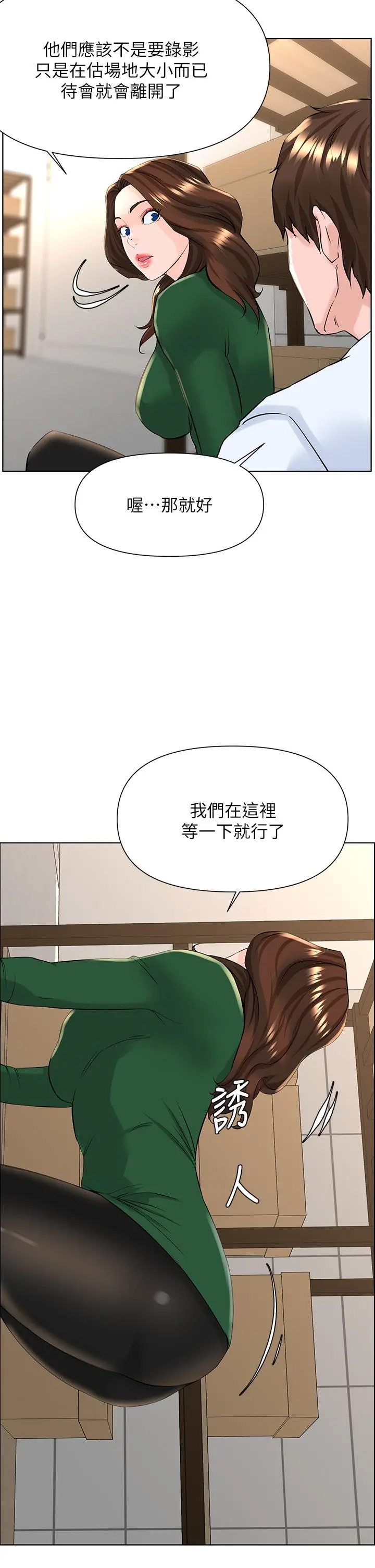 楼上的网美 第19话-小声点就不会被发现了 第29页