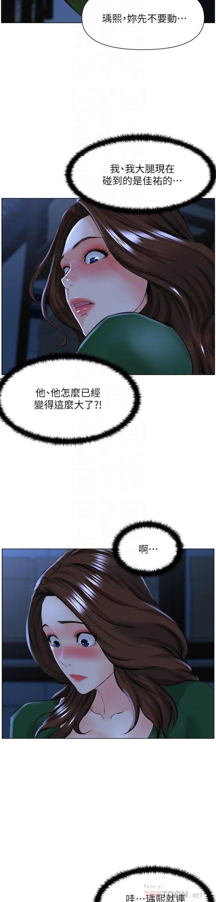 楼上的网美 第19话-小声点就不会被发现了 第12页