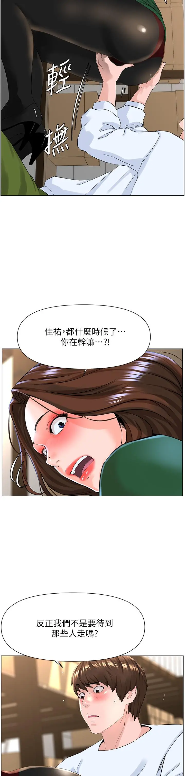 楼上的网美 第19话-小声点就不会被发现了 第32页