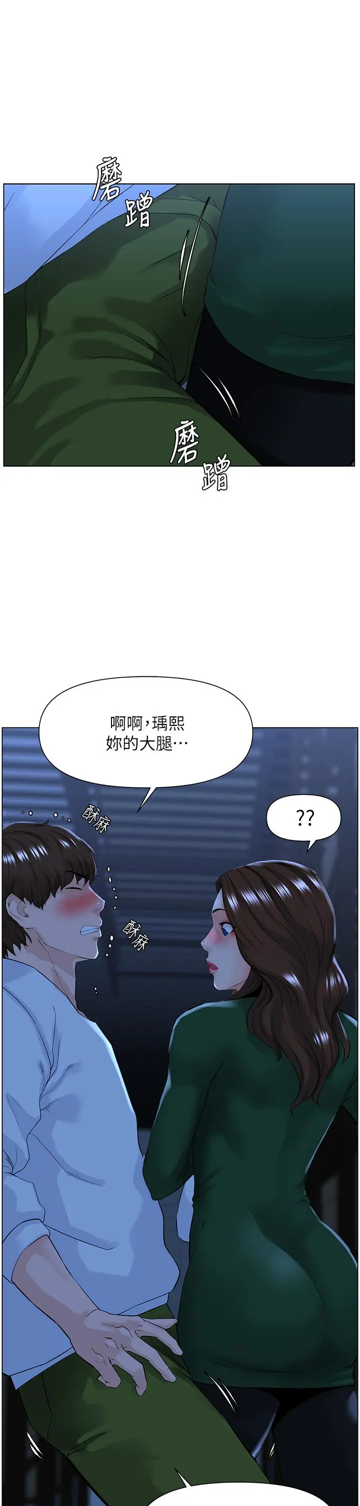 楼上的网美 第19话-小声点就不会被发现了 第11页