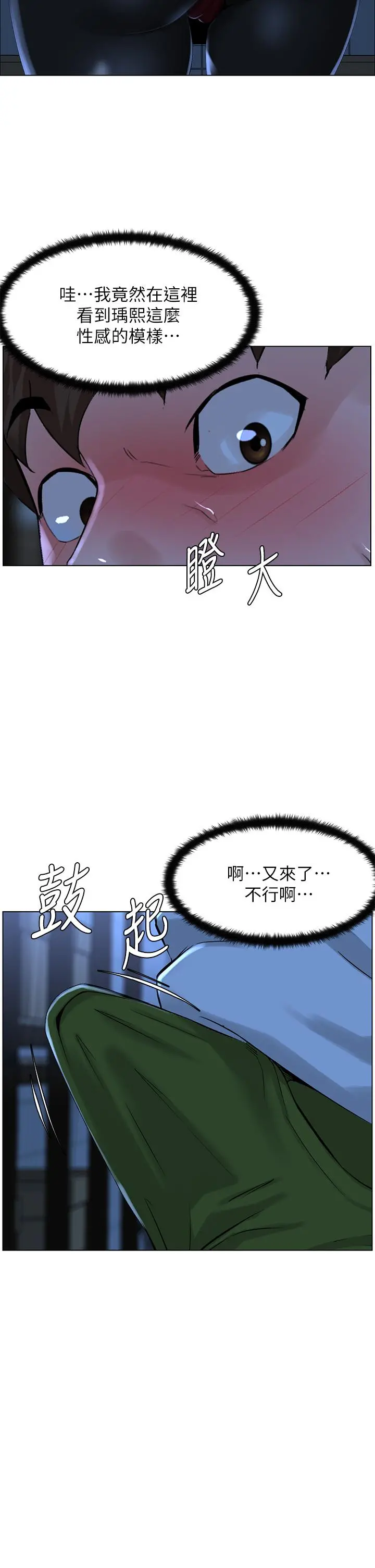 楼上的网美 第19话-小声点就不会被发现了 第7页