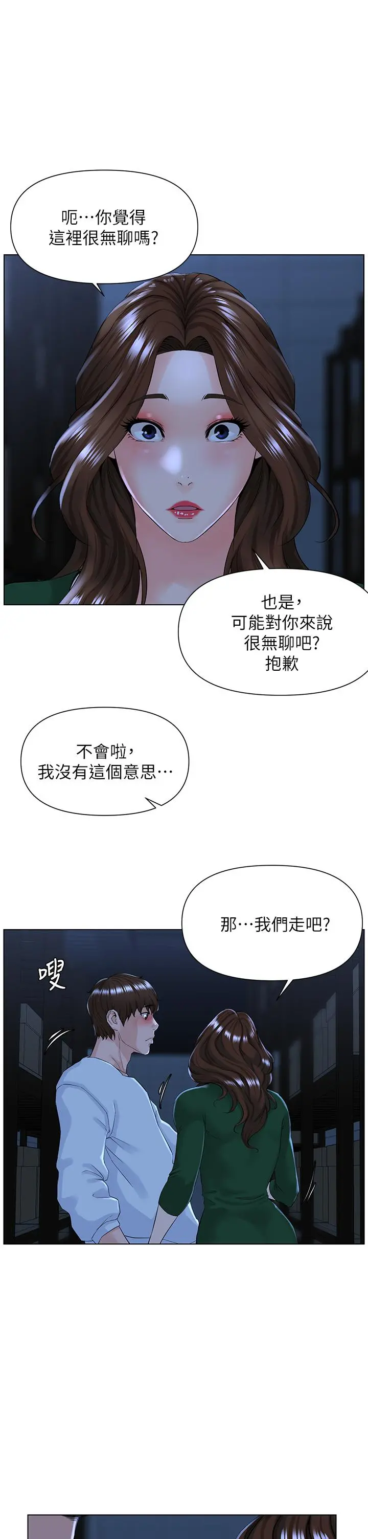 楼上的网美 第19话-小声点就不会被发现了 第9页
