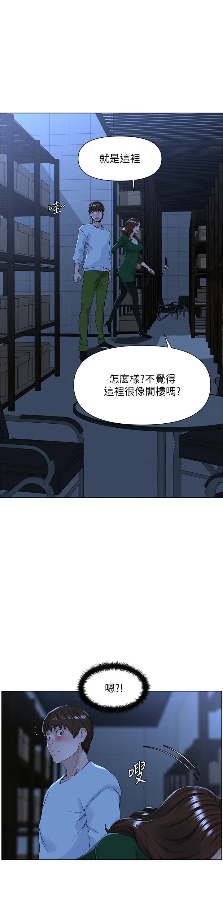 楼上的网美 第19话-小声点就不会被发现了 第5页