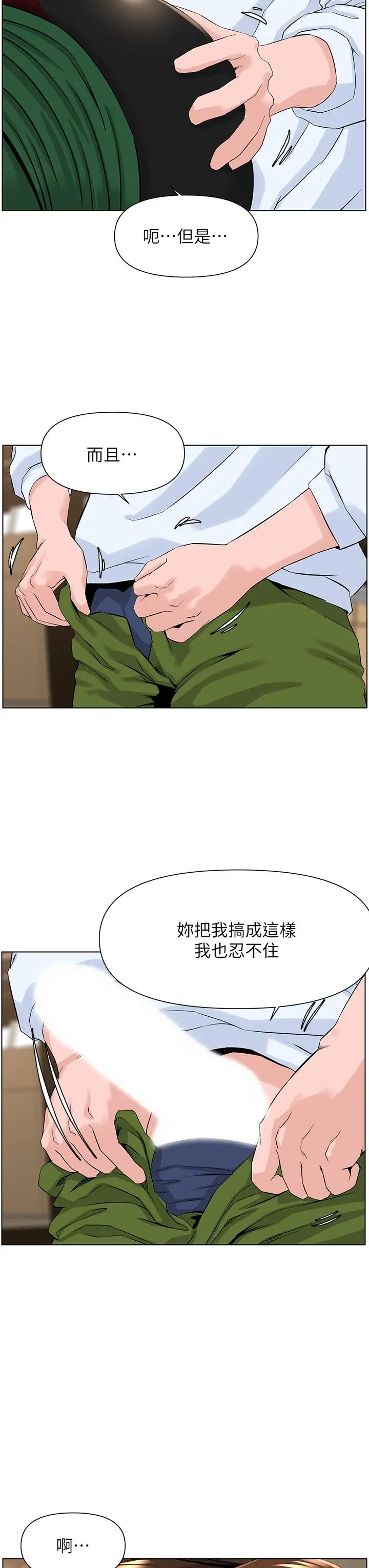 楼上的网美 第19话-小声点就不会被发现了 第33页