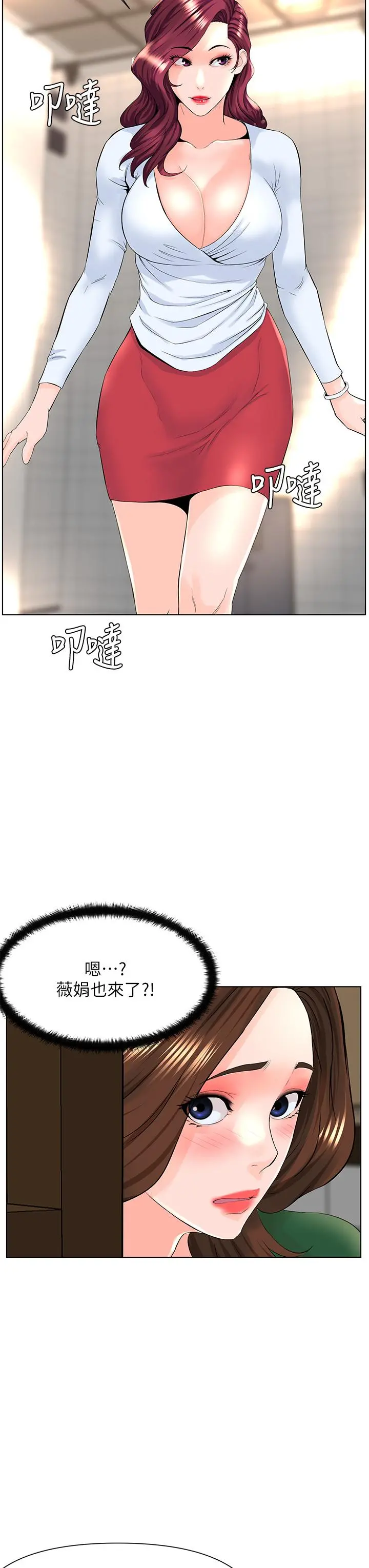 楼上的网美 第19话-小声点就不会被发现了 第28页