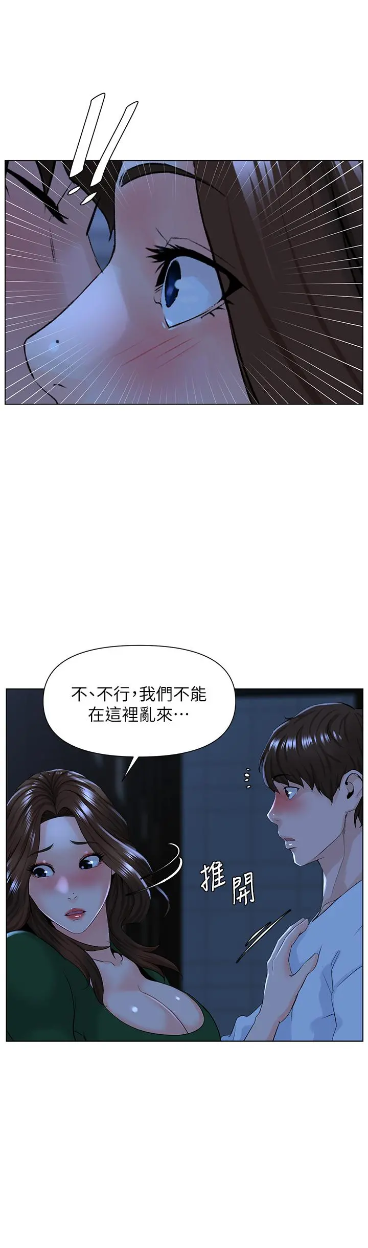 楼上的网美 第19话-小声点就不会被发现了 第15页