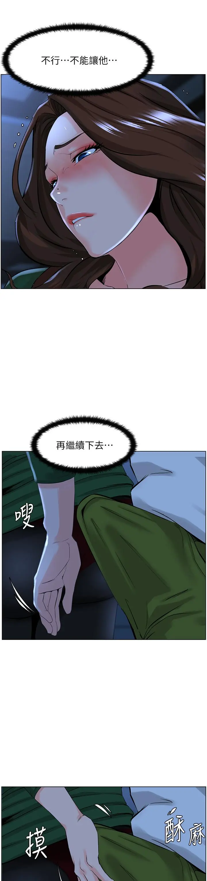 楼上的网美 第19话-小声点就不会被发现了 第23页
