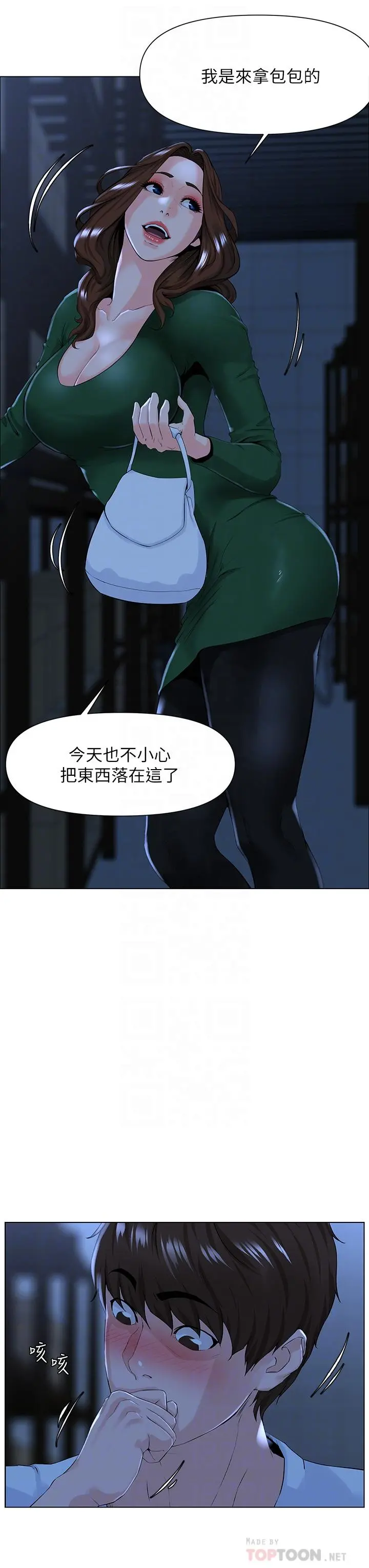楼上的网美 第19话-小声点就不会被发现了 第8页