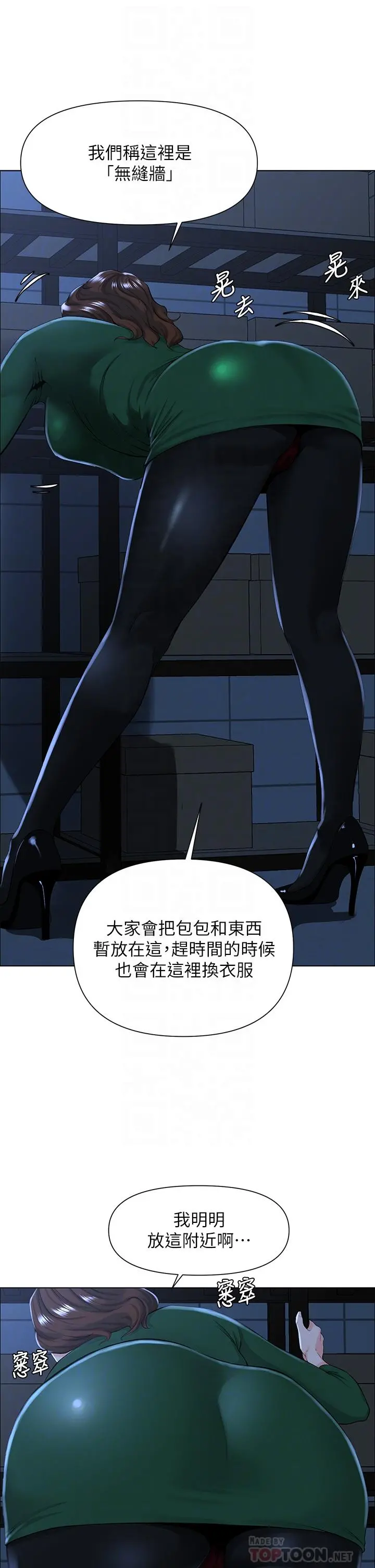 楼上的网美 第19话-小声点就不会被发现了 第6页