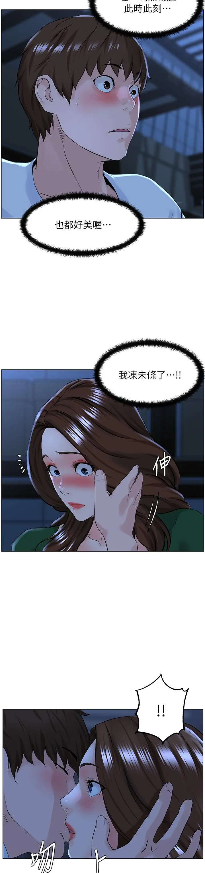 楼上的网美 第19话-小声点就不会被发现了 第13页