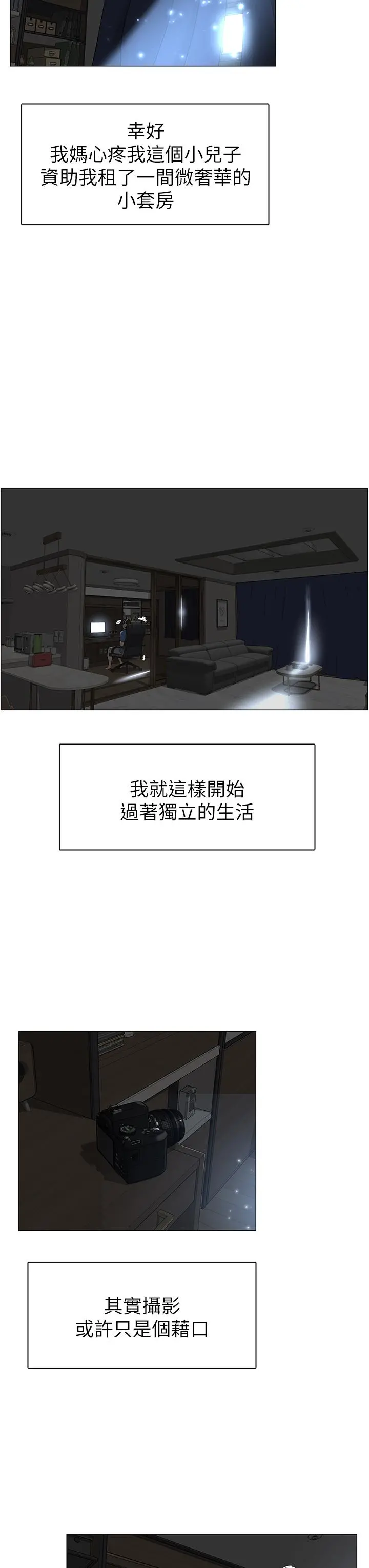 楼上的网美 第1话-楼上邻居是性感网红？ 第8页