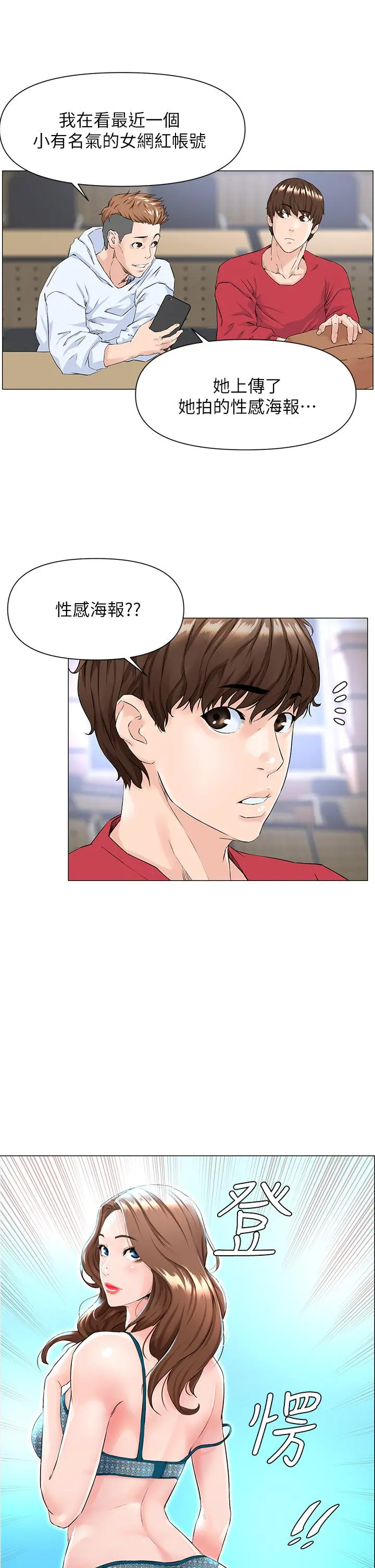 楼上的网美 第1话-楼上邻居是性感网红？ 第36页