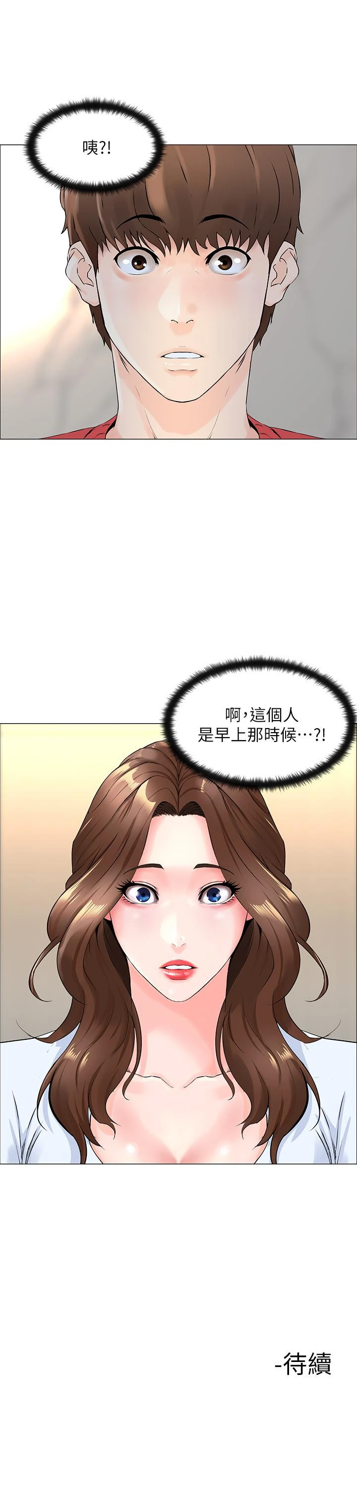 楼上的网美 第1话-楼上邻居是性感网红？ 第54页