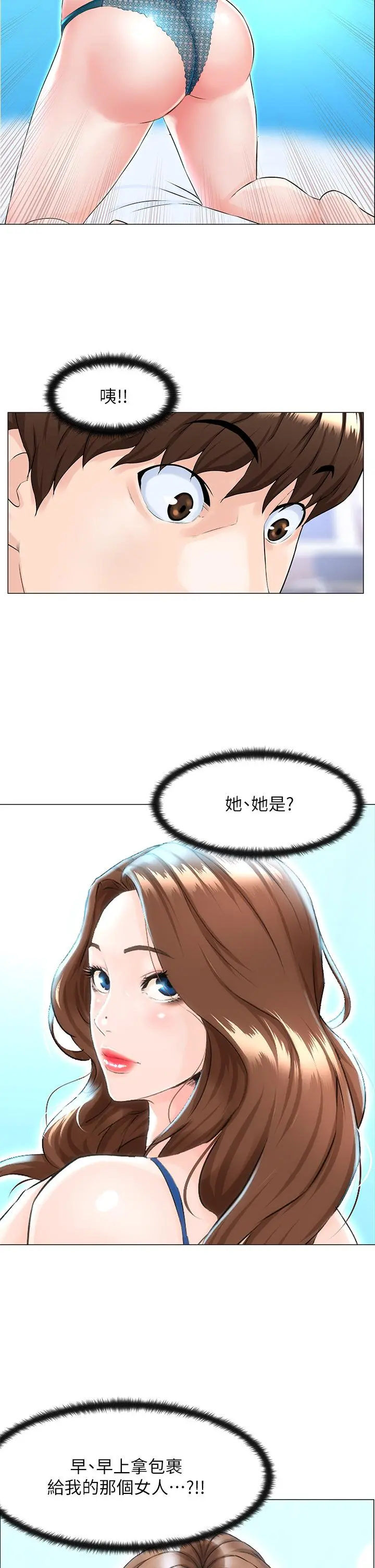 楼上的网美 第1话-楼上邻居是性感网红？ 第37页