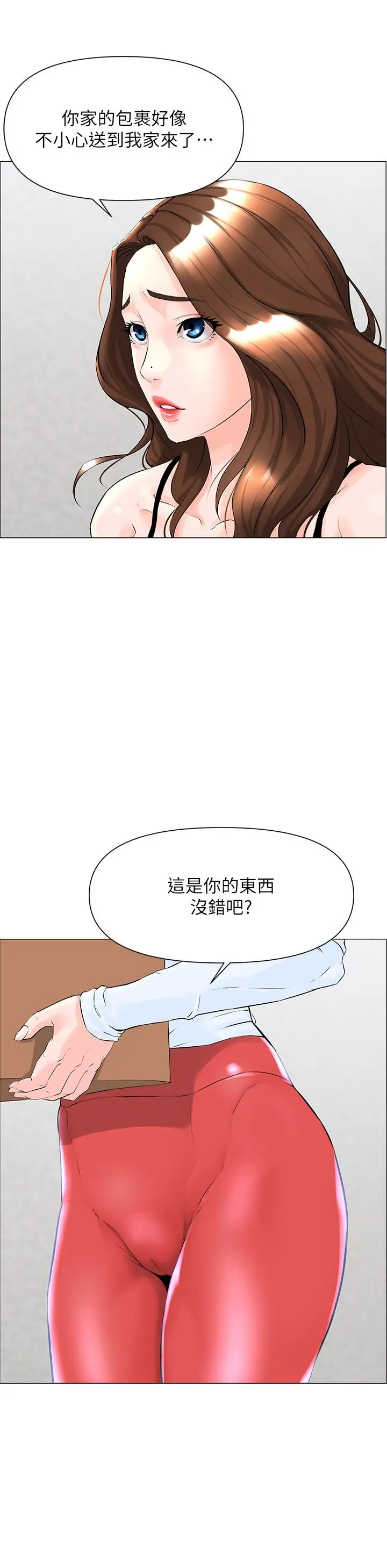 楼上的网美 第1话-楼上邻居是性感网红？ 第15页
