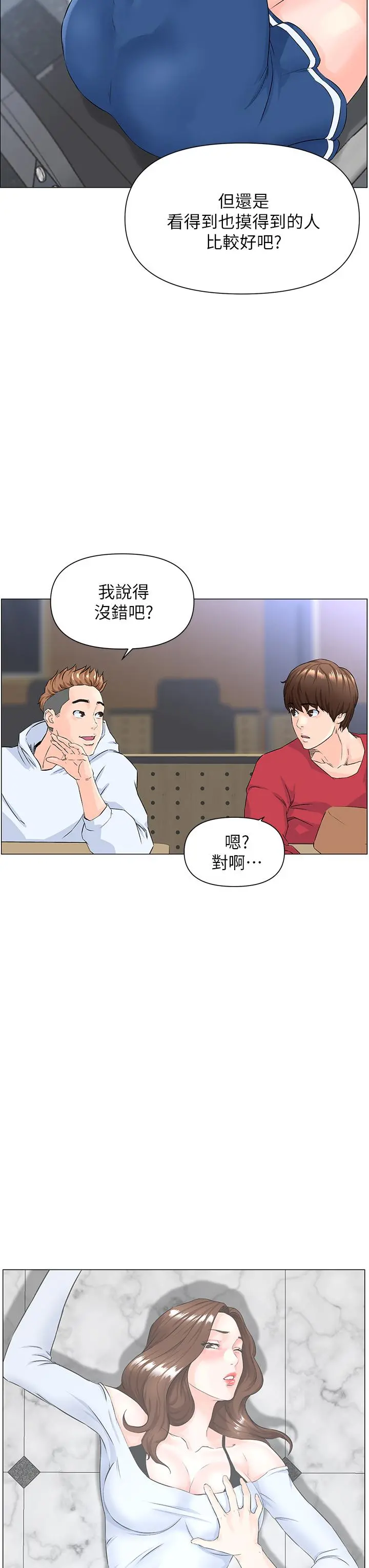 楼上的网美 第1话-楼上邻居是性感网红？ 第43页