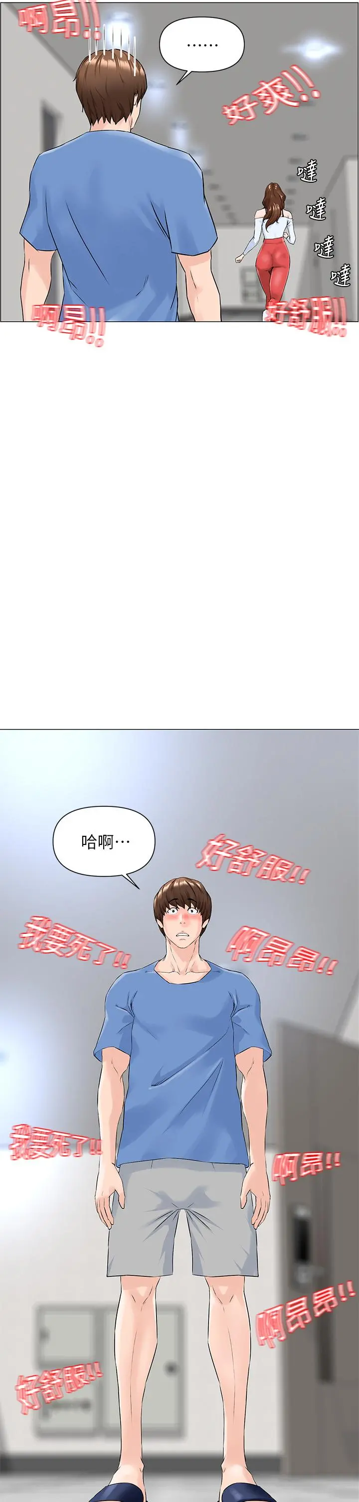 楼上的网美 第1话-楼上邻居是性感网红？ 第32页