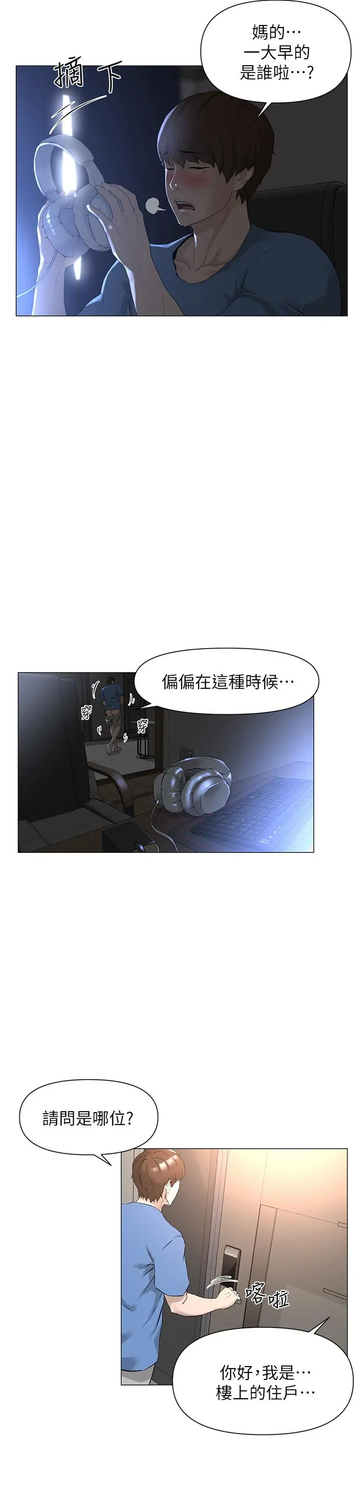 楼上的网美 第1话-楼上邻居是性感网红？ 第12页