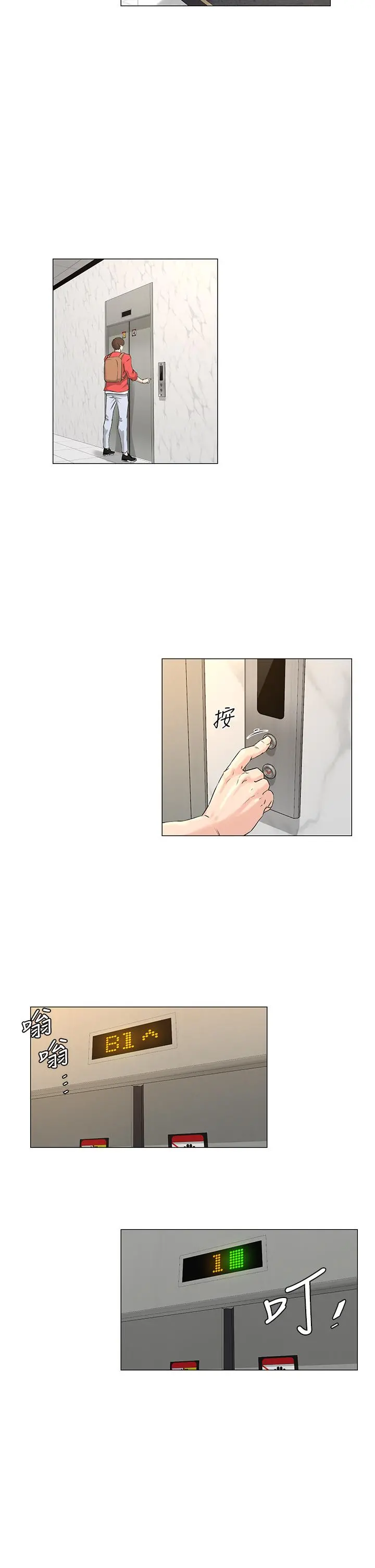 楼上的网美 第1话-楼上邻居是性感网红？ 第52页