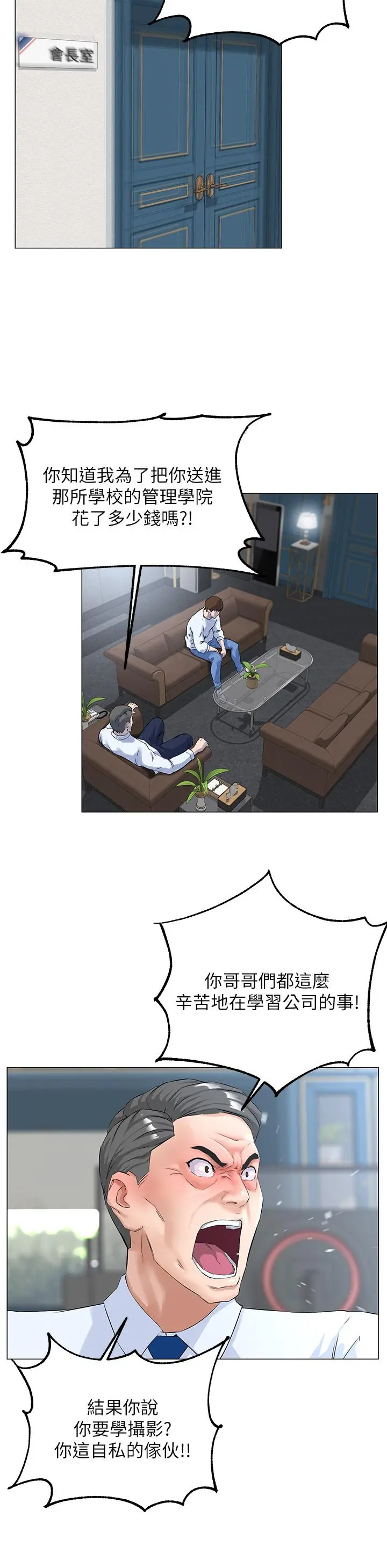 楼上的网美 第1话-楼上邻居是性感网红？ 第5页