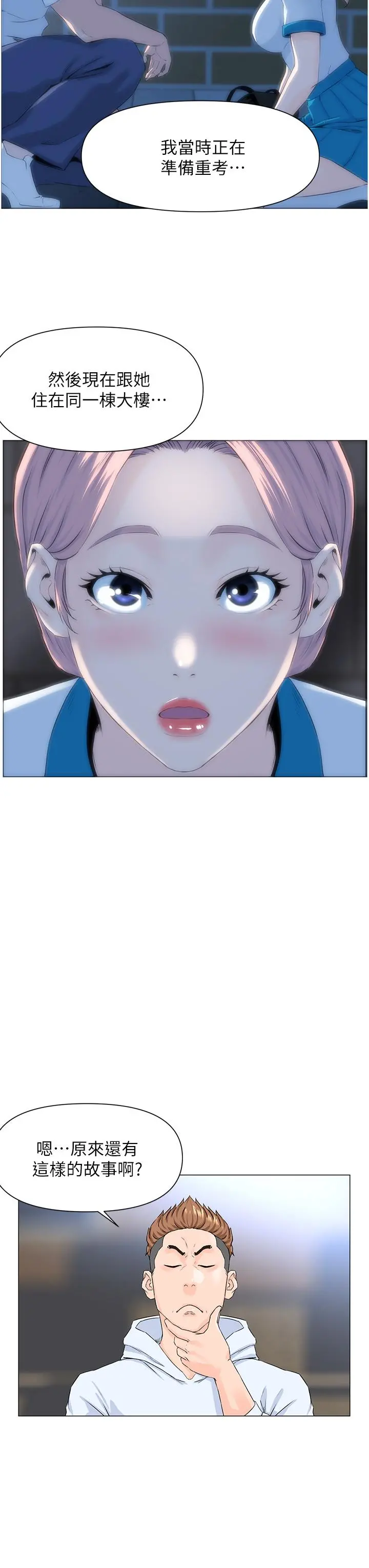 楼上的网美 第1话-楼上邻居是性感网红？ 第48页