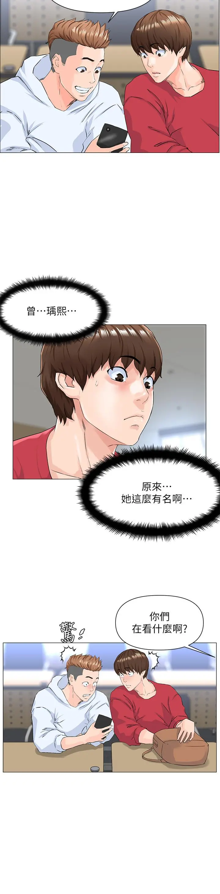 楼上的网美 第1话-楼上邻居是性感网红？ 第40页