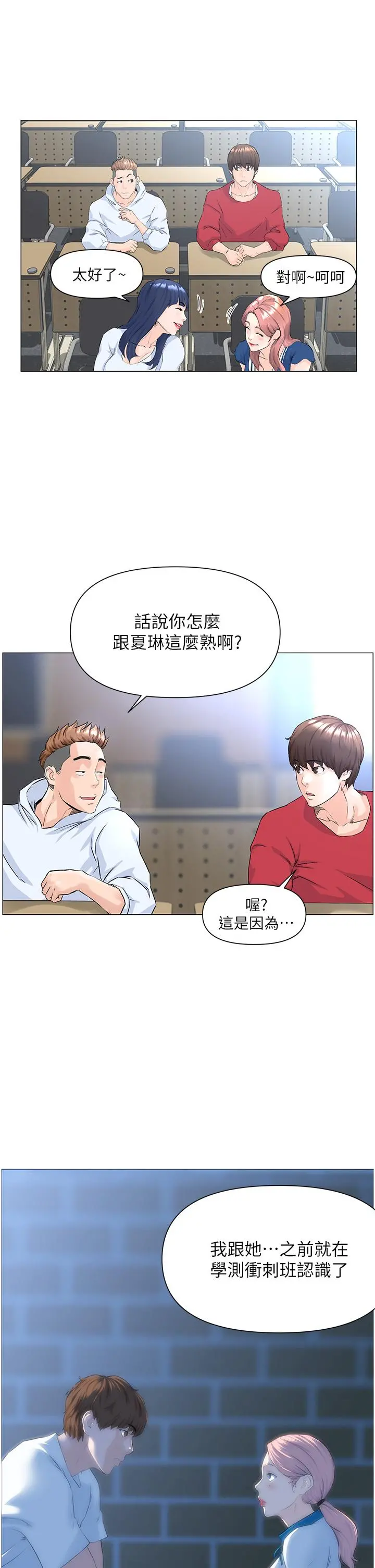 楼上的网美 第1话-楼上邻居是性感网红？ 第47页