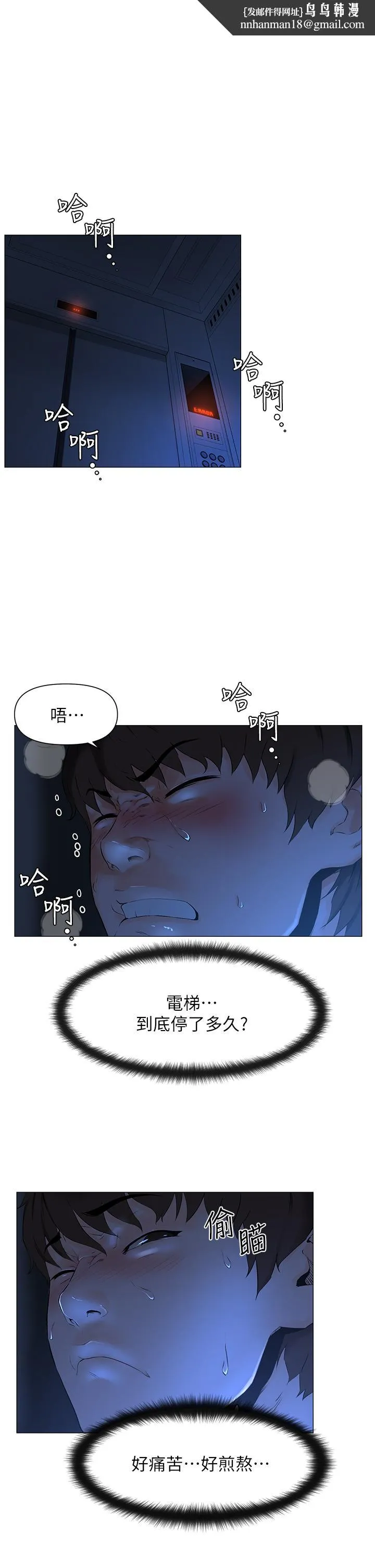 楼上的网美 第1话-楼上邻居是性感网红？ 第1页