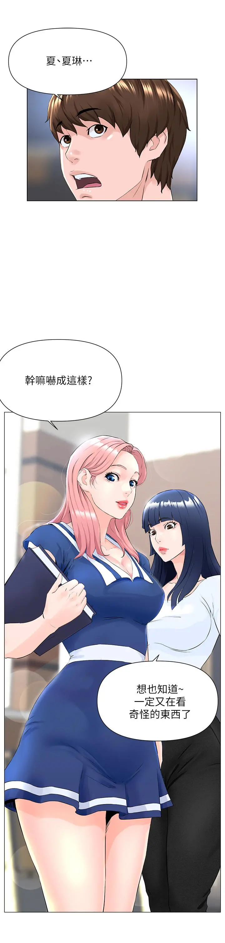 楼上的网美 第1话-楼上邻居是性感网红？ 第41页